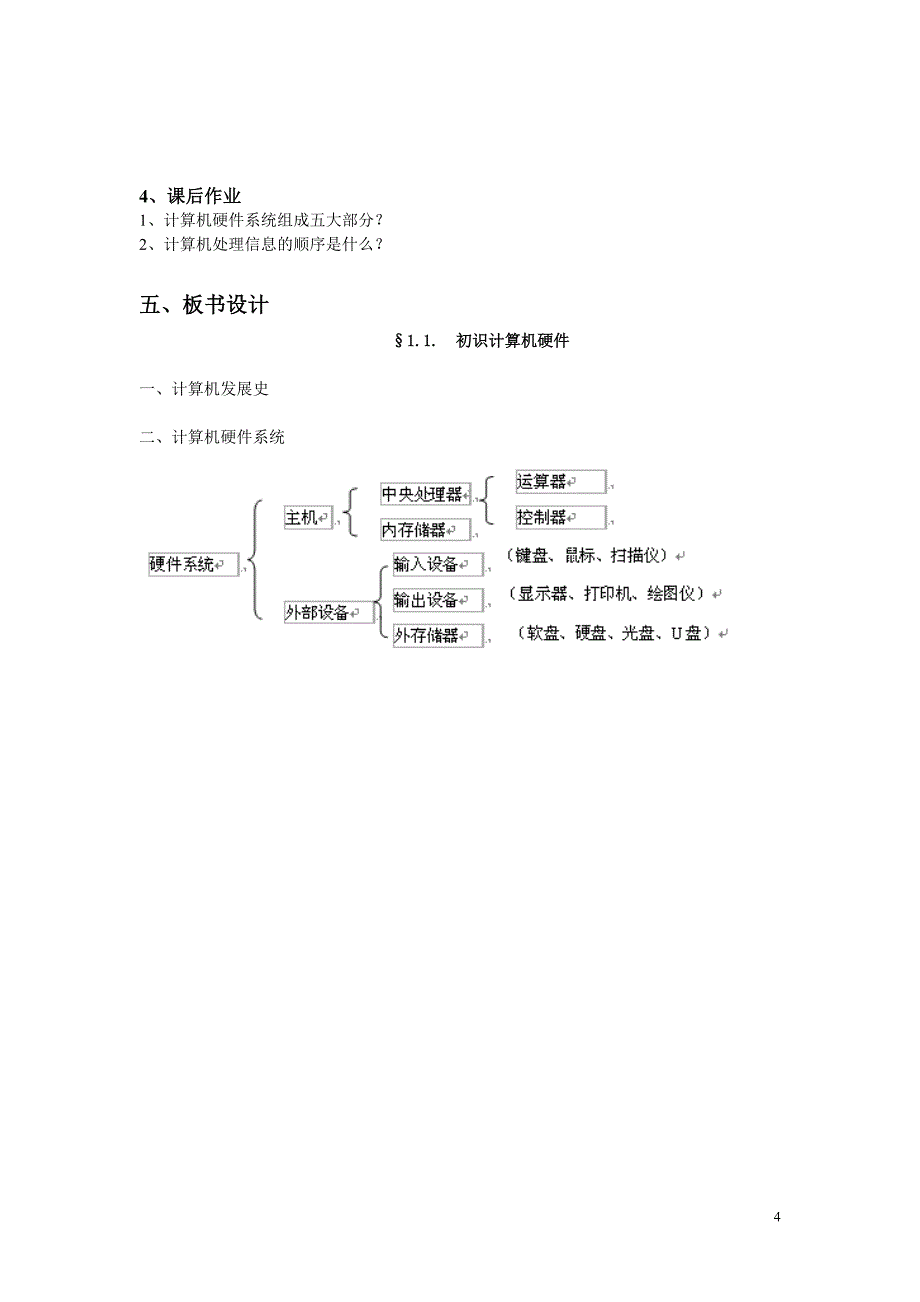 计算机应用基础说课稿(20140326)_第4页