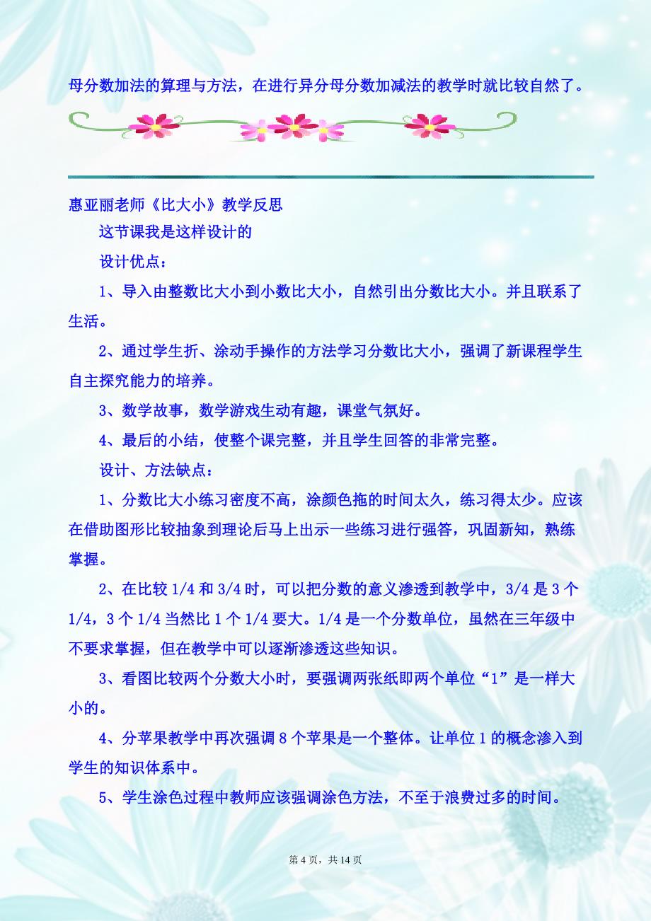 “国培计划(2013)”山西省小学数学54班第三期班级学习简报_第4页