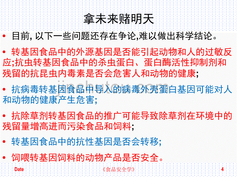 法律法规课件   现代食品与安全_第4页