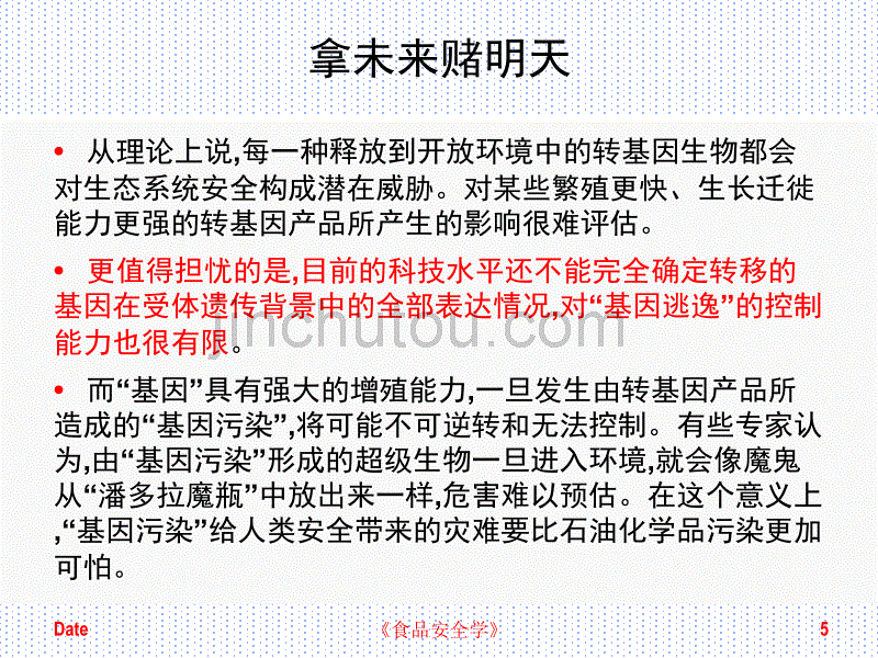 法律法规课件   现代食品与安全_第5页