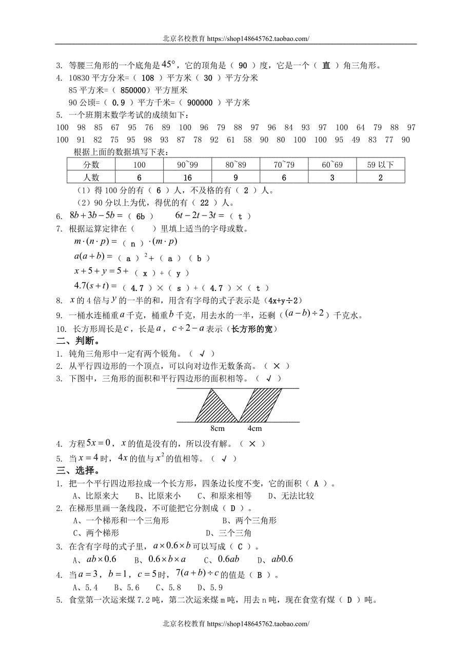 新北师大版数学四年级下册（试卷）---期中试卷和参考答案_第5页