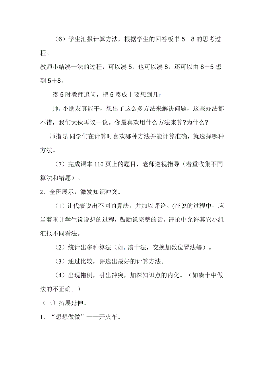 《5、4、3、2加几》教学设计、教学实录、说课、评课_第4页