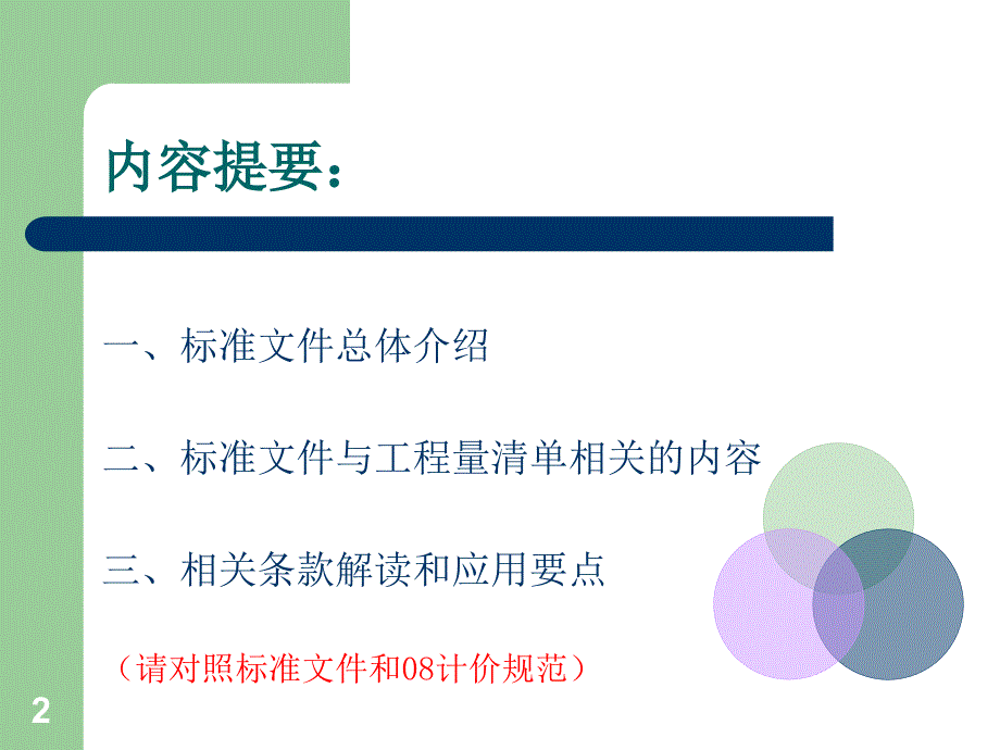 2007招标文件课件_第2页