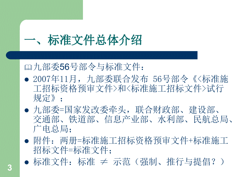 2007招标文件课件_第3页