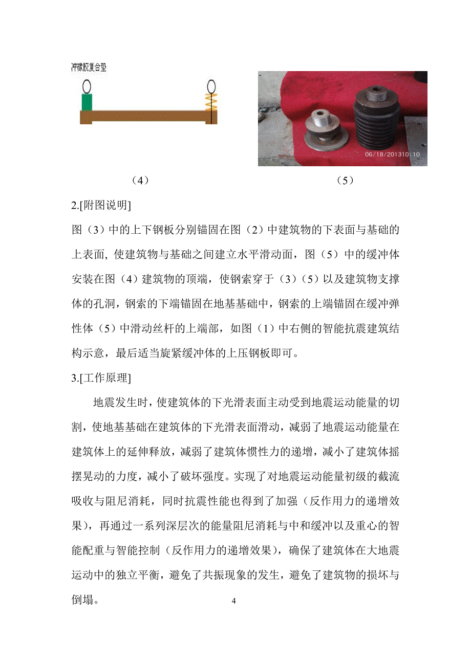 建筑物智能抗震论文_第4页