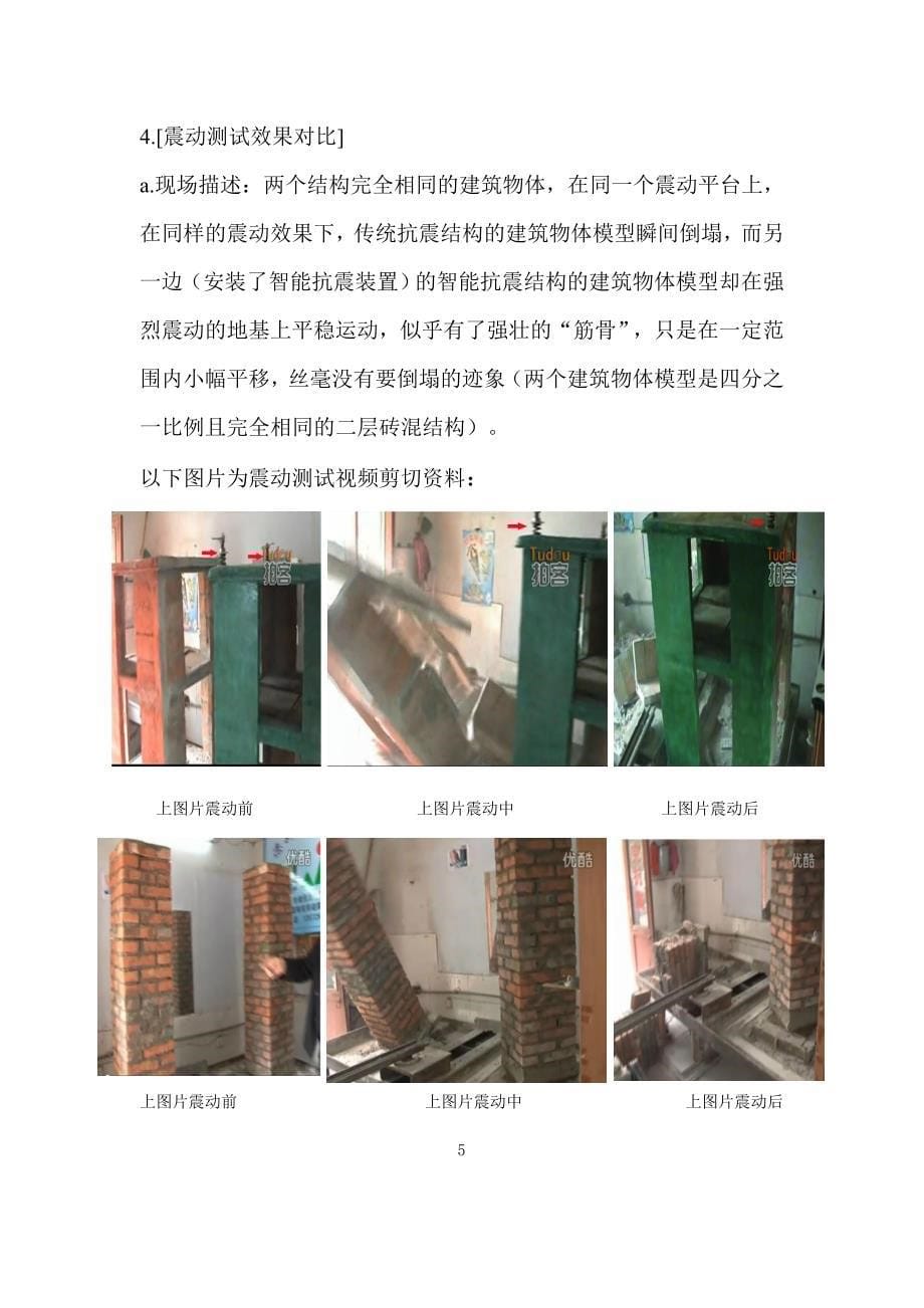 建筑物智能抗震论文_第5页