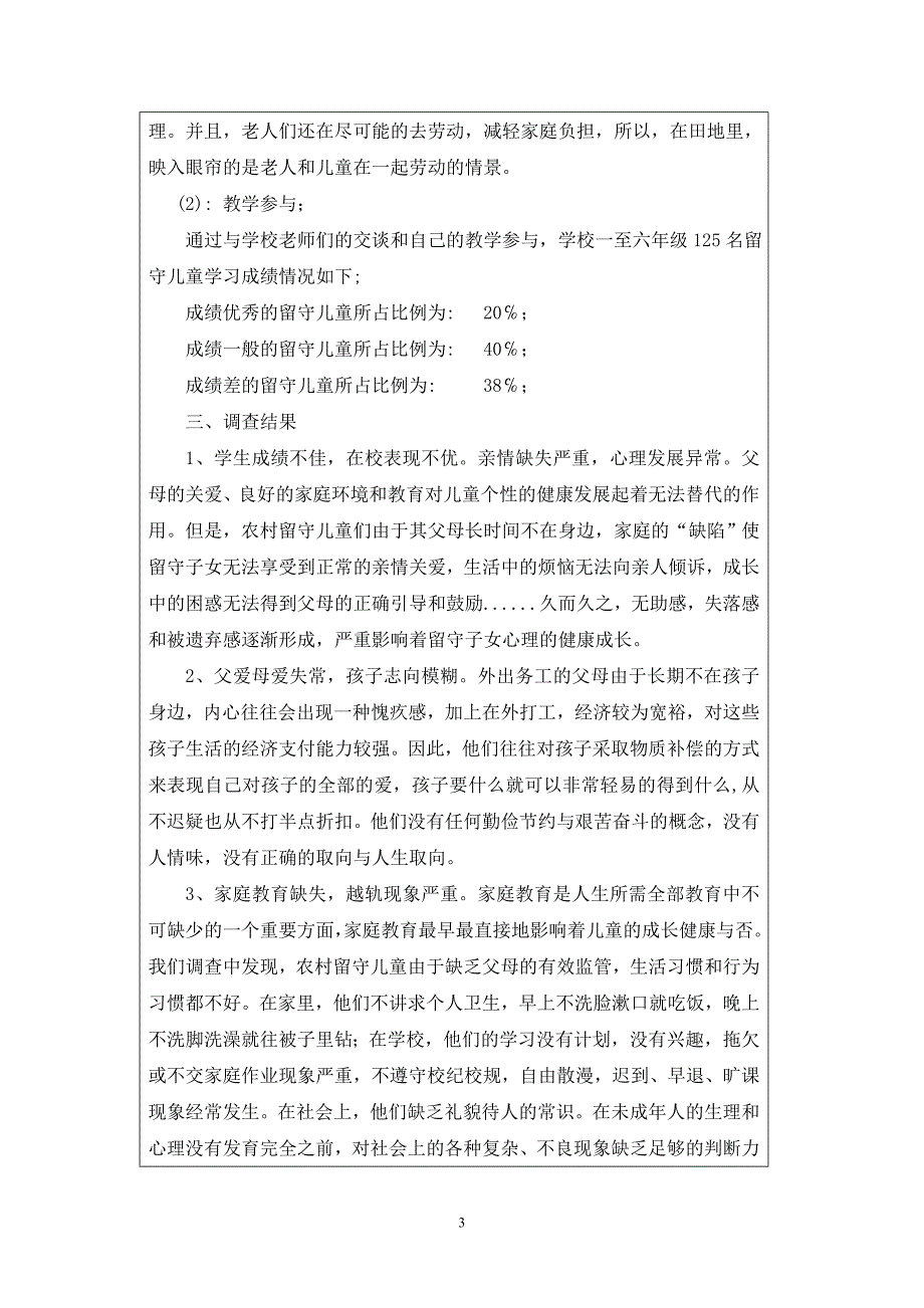 沧州广播电视大学社会调查考核表_第3页