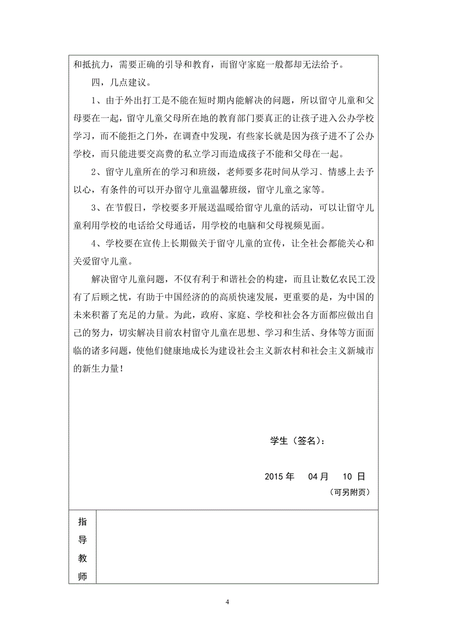 沧州广播电视大学社会调查考核表_第4页