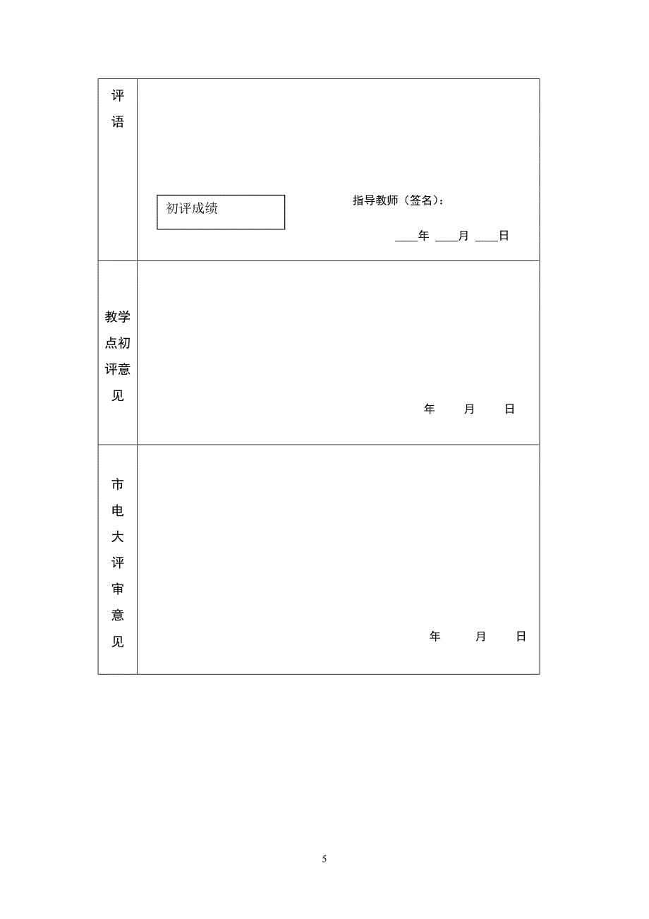 沧州广播电视大学社会调查考核表_第5页