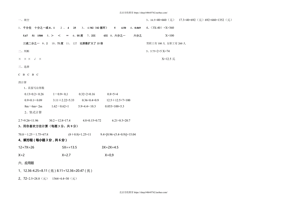 新北师大版数学四年级下册（试卷）---度第二_第3页