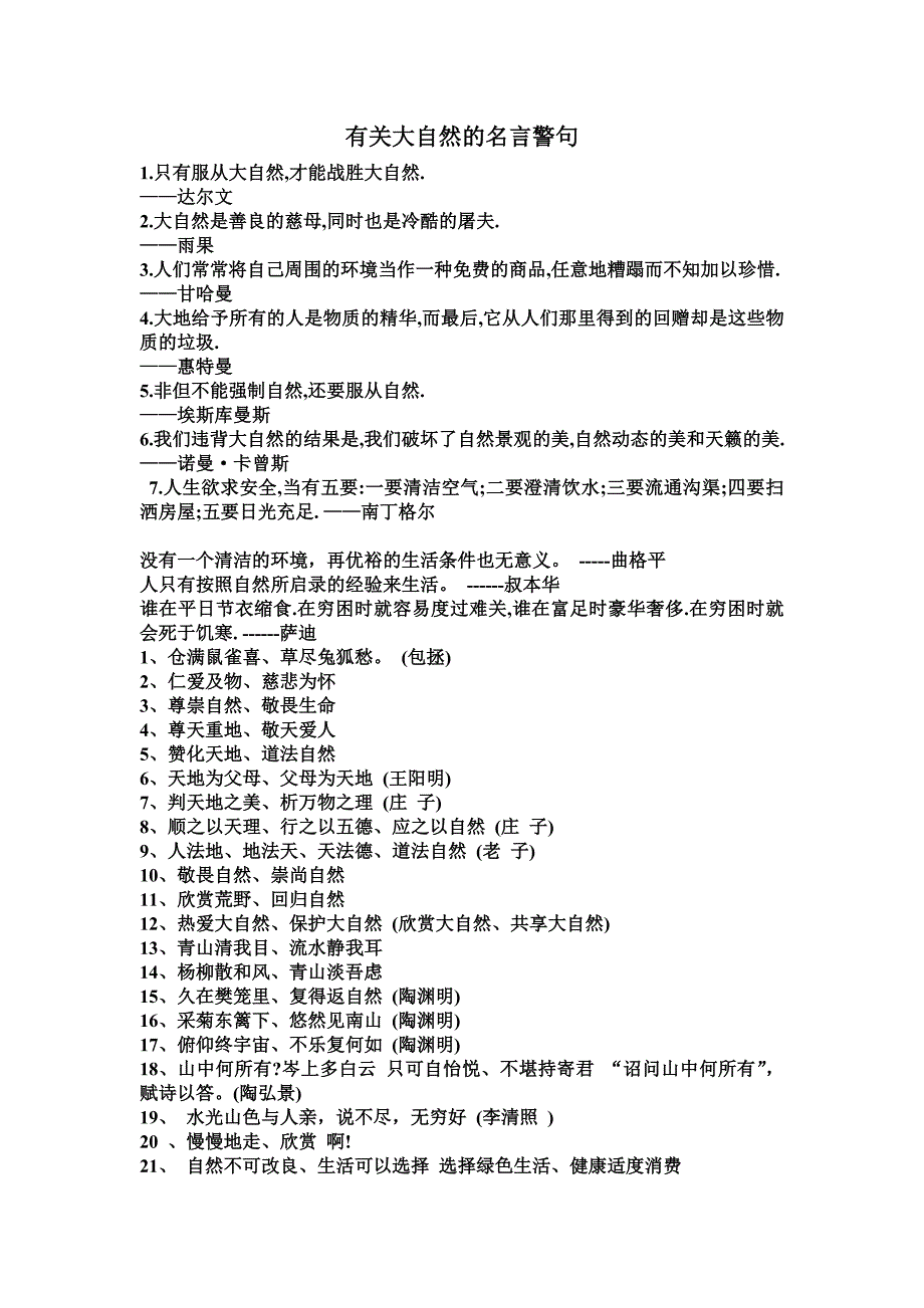 有关大自然的名言警句_第1页