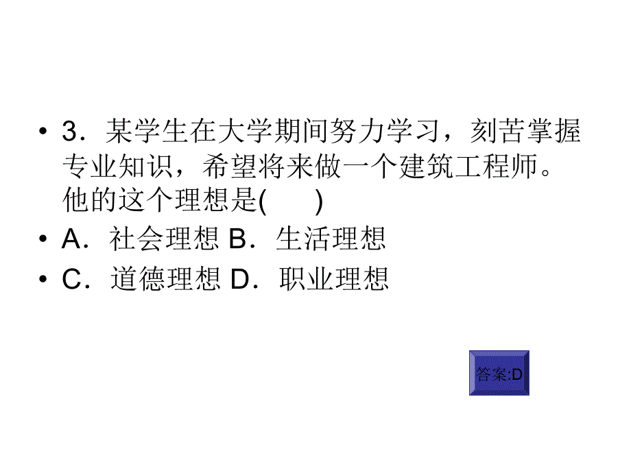 全国2009年7自学考_第4页