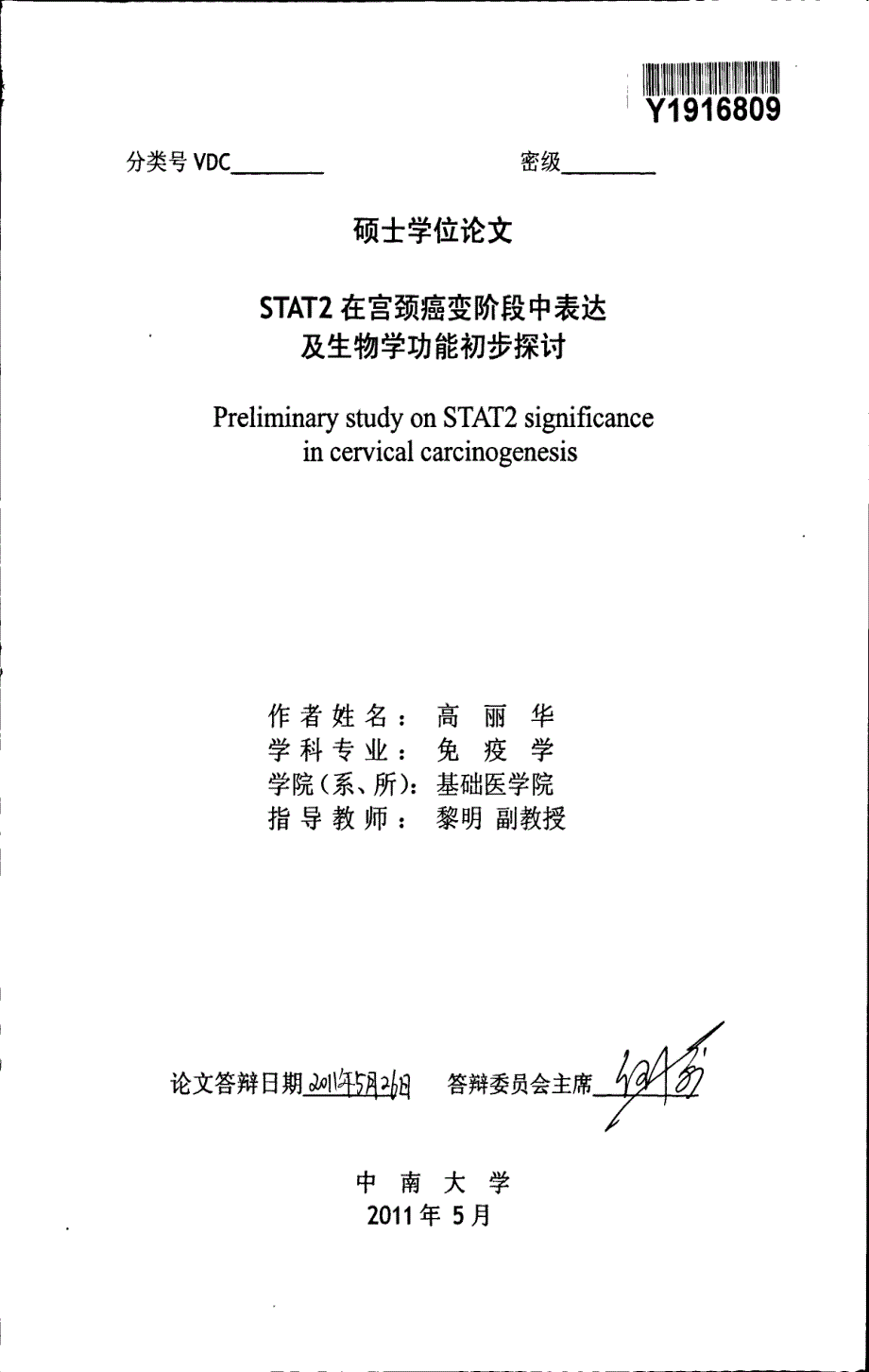 STAT2在宫颈癌变阶段的表达及生物学功能初探_第3页