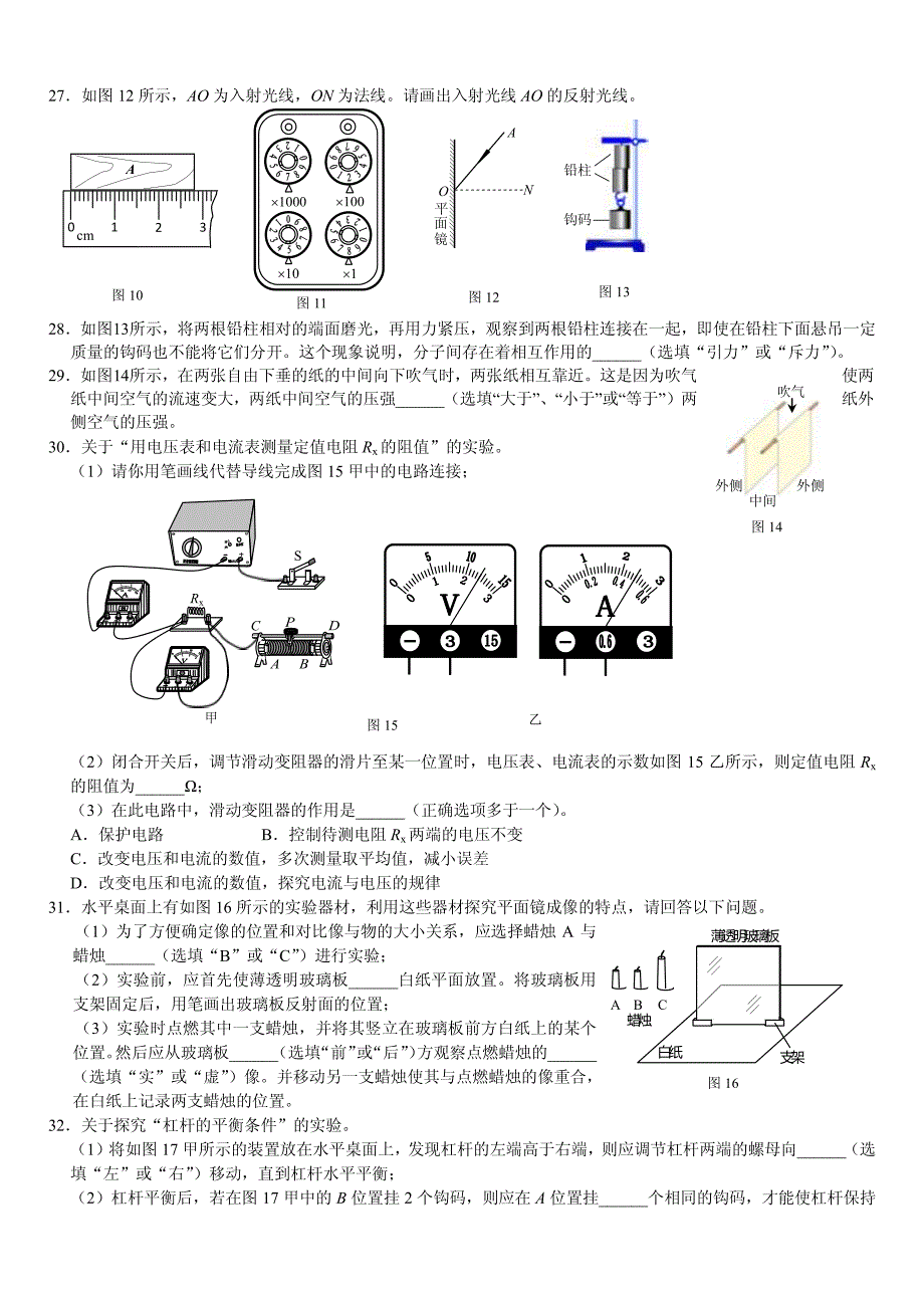 【中考模拟】物理★2013北京市海淀区二模含答案(pdf)_第4页