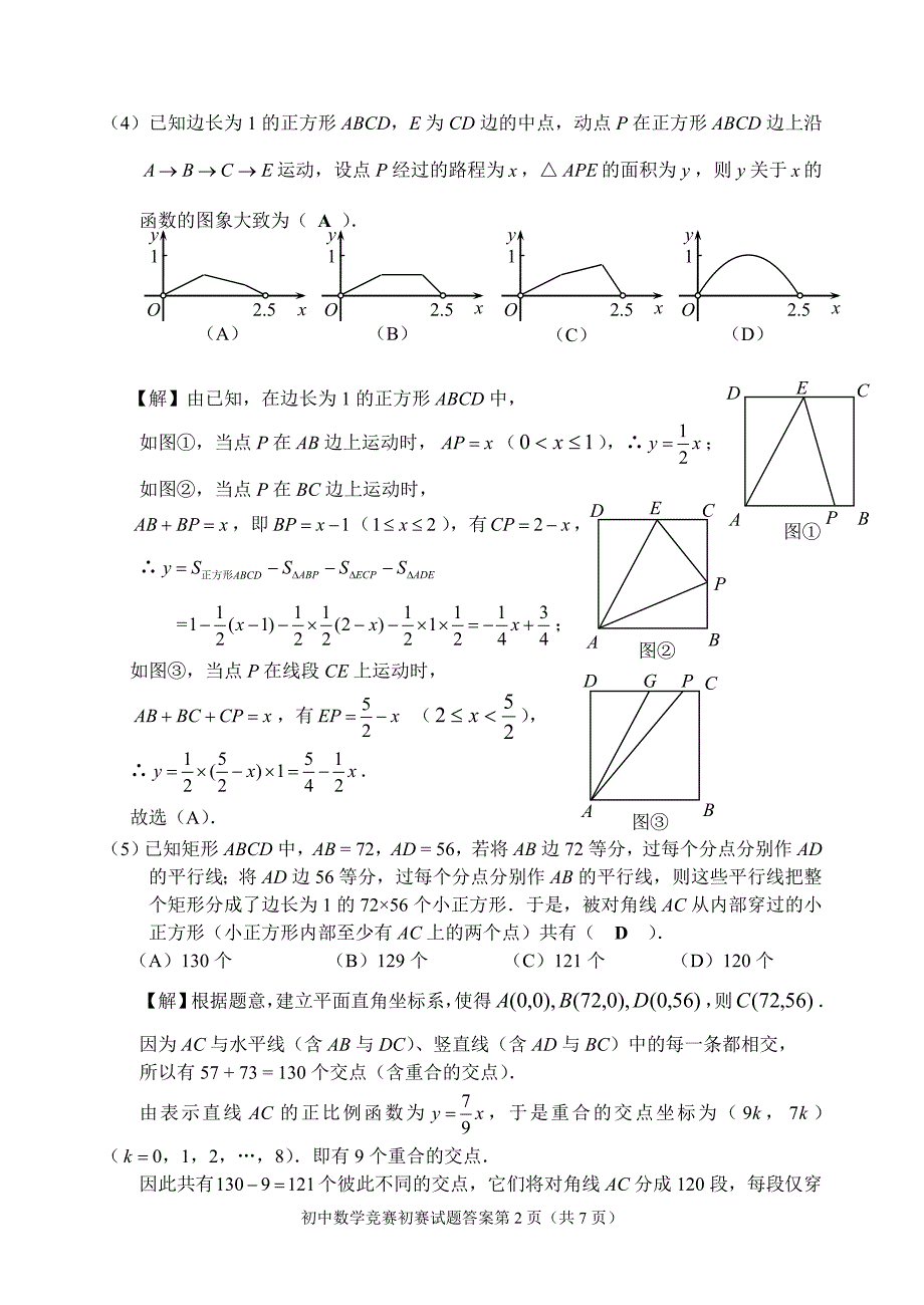 2009年全国初中数学竞赛天津赛区初赛试题_第2页