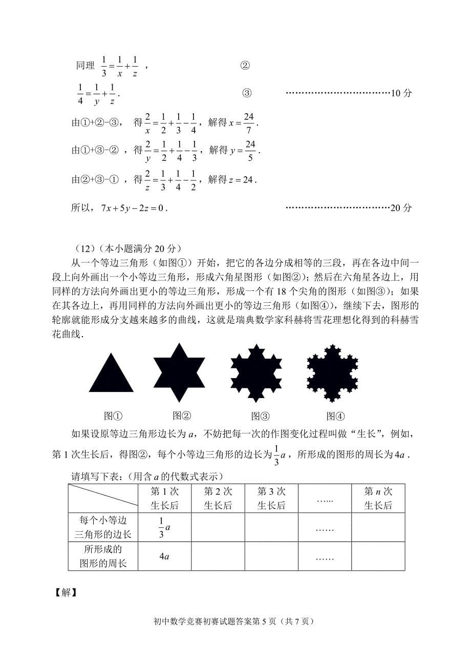 2009年全国初中数学竞赛天津赛区初赛试题_第5页