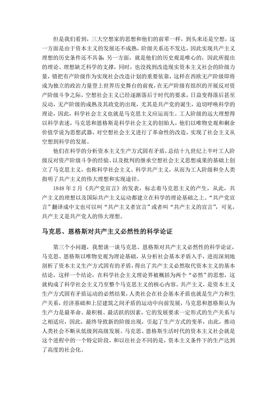 坚定共产主义理想和中国特色社会主义信念_第3页