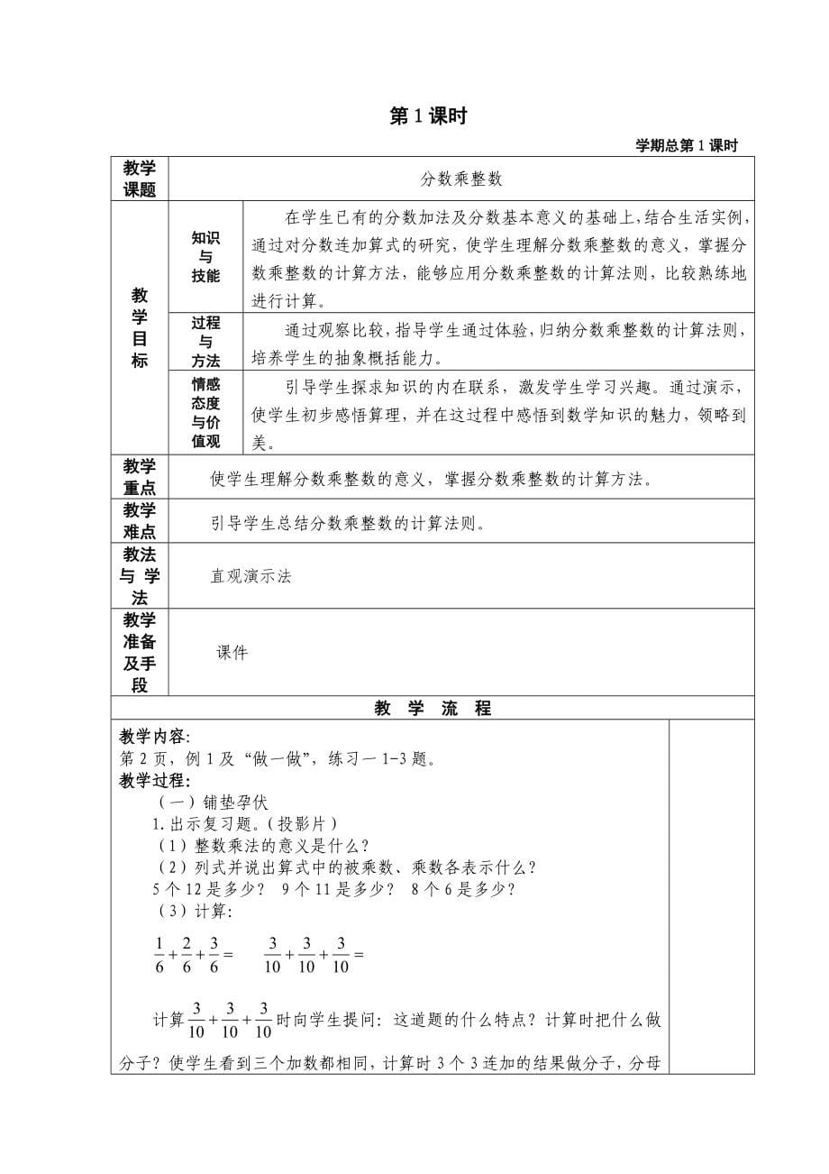 2014(改版)新人教版六年级数学上册教案(全册)_第5页