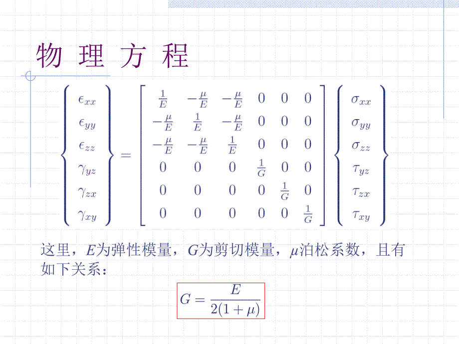 弹性力学—第二章—平面问题的基本理论_第4页