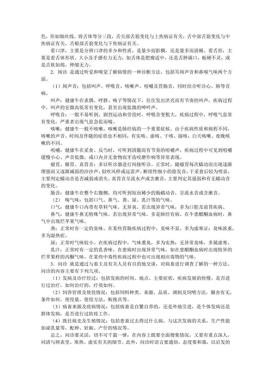 中兽医学实验指导_第3页