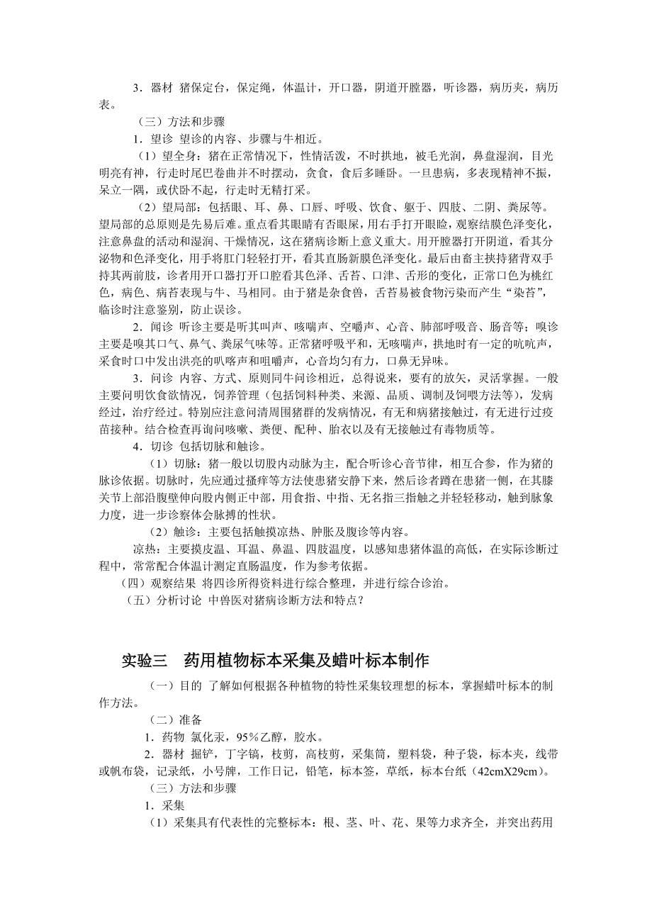 中兽医学实验指导_第5页