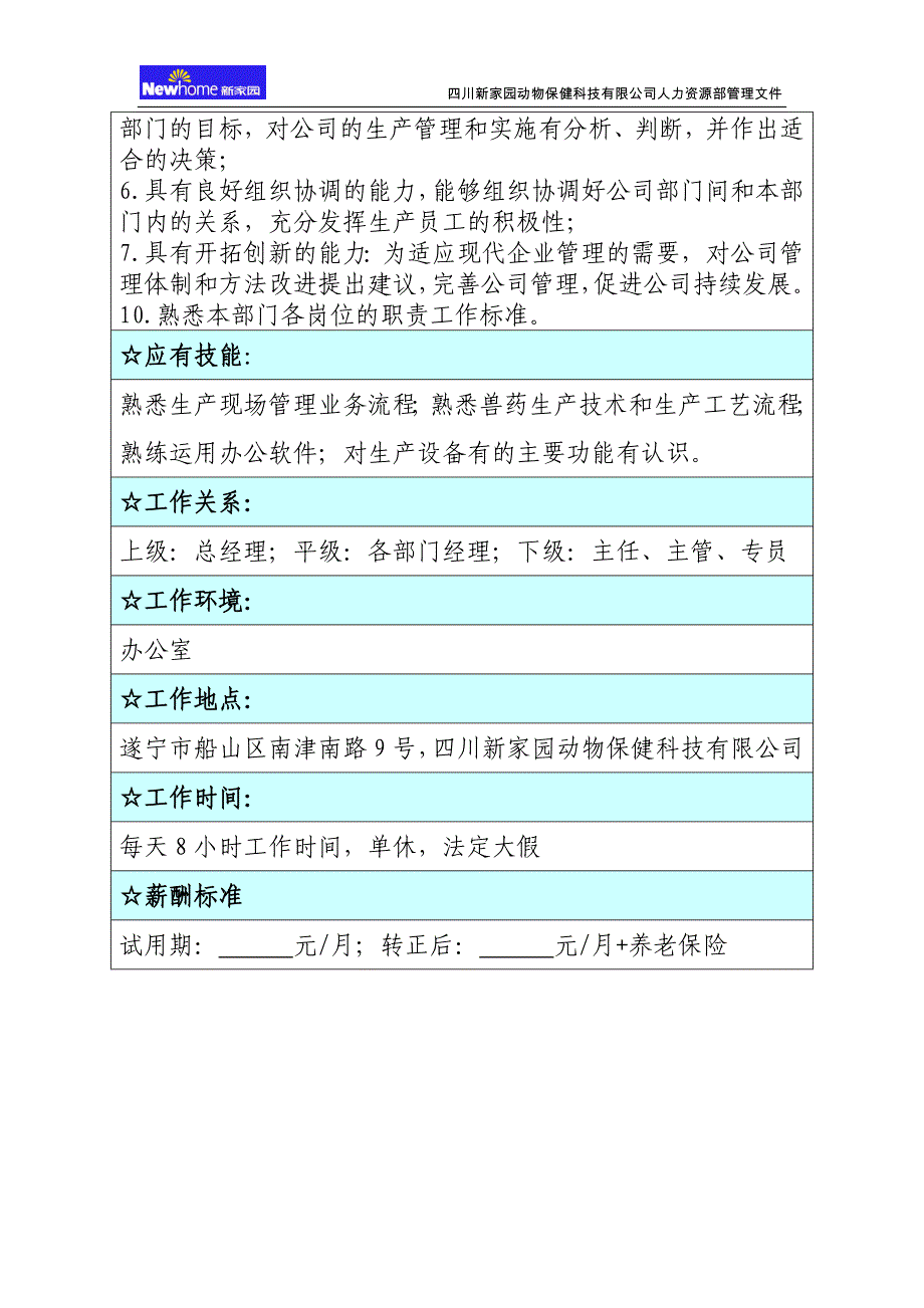 生产部经理工作分析表_第4页