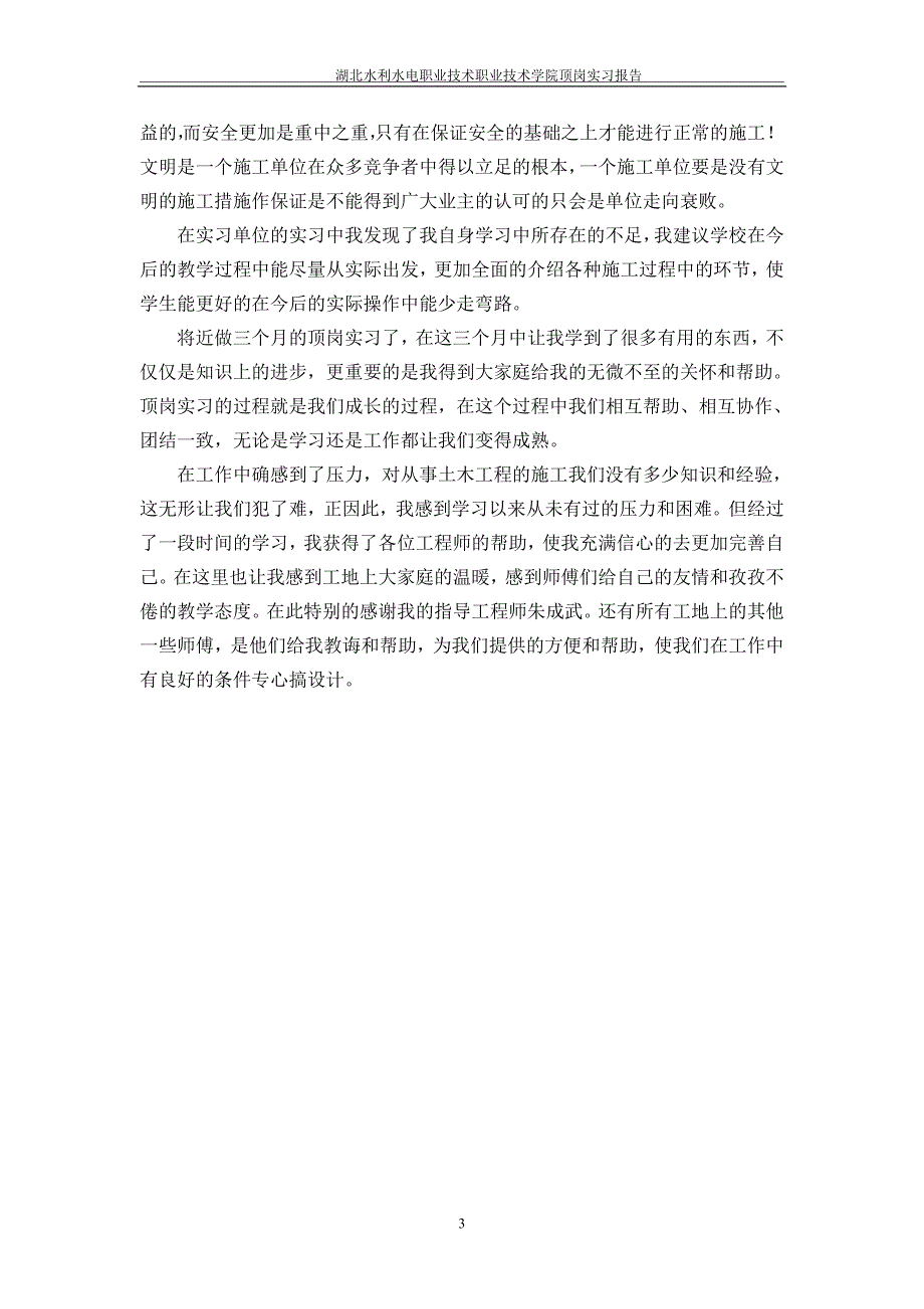 顶岗实习报告.doc_第3页