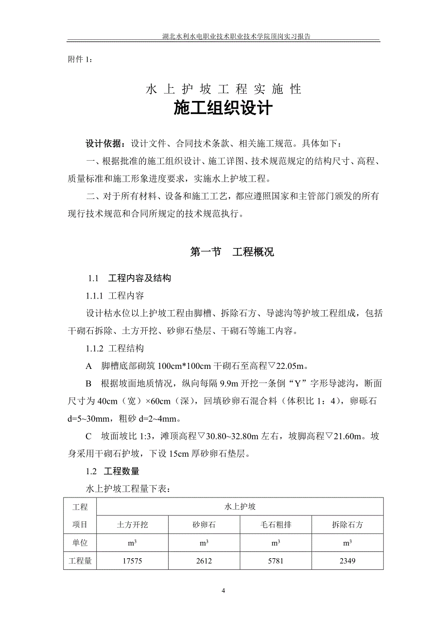 顶岗实习报告.doc_第4页