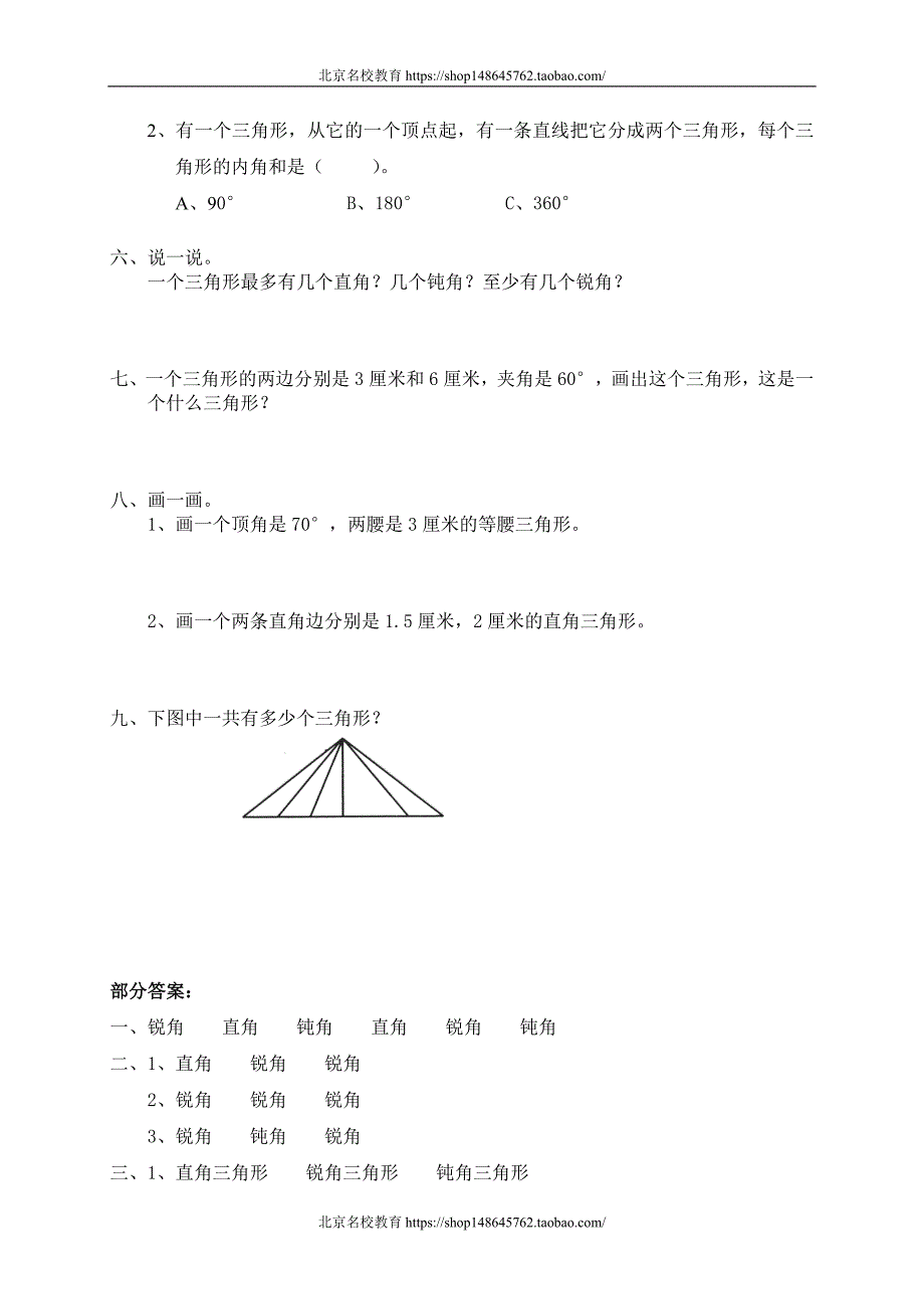 新北师大版数学四年级下册（试卷）---二 认识图形 三角形分类　　 _第2页