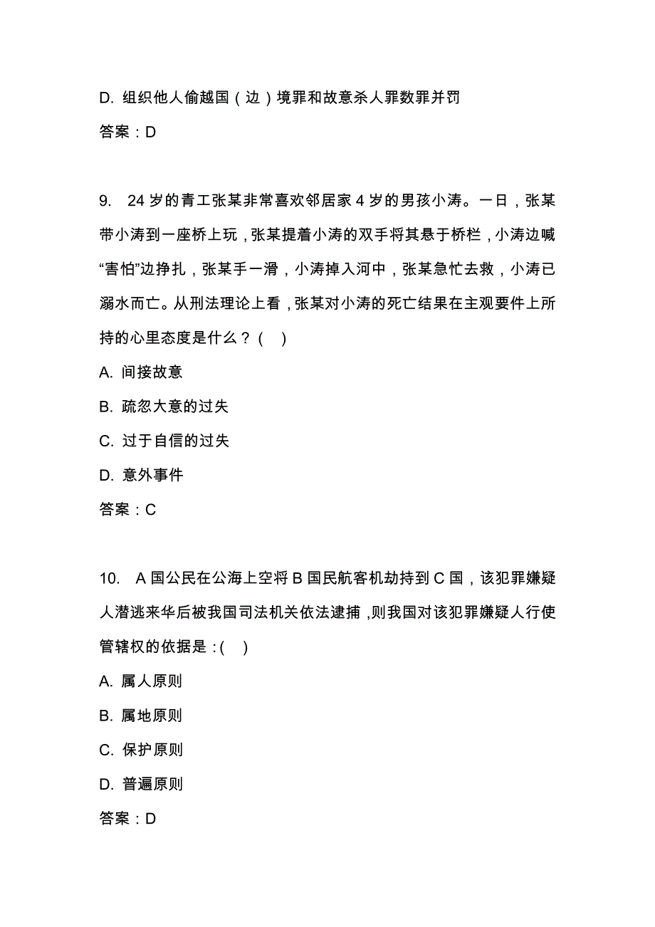 2015年秋福师《刑法学》二_第4页