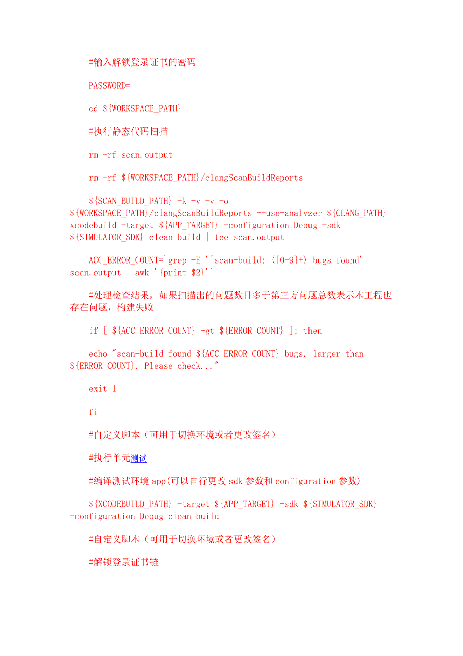 使用命令行实现ios持续集成_第2页