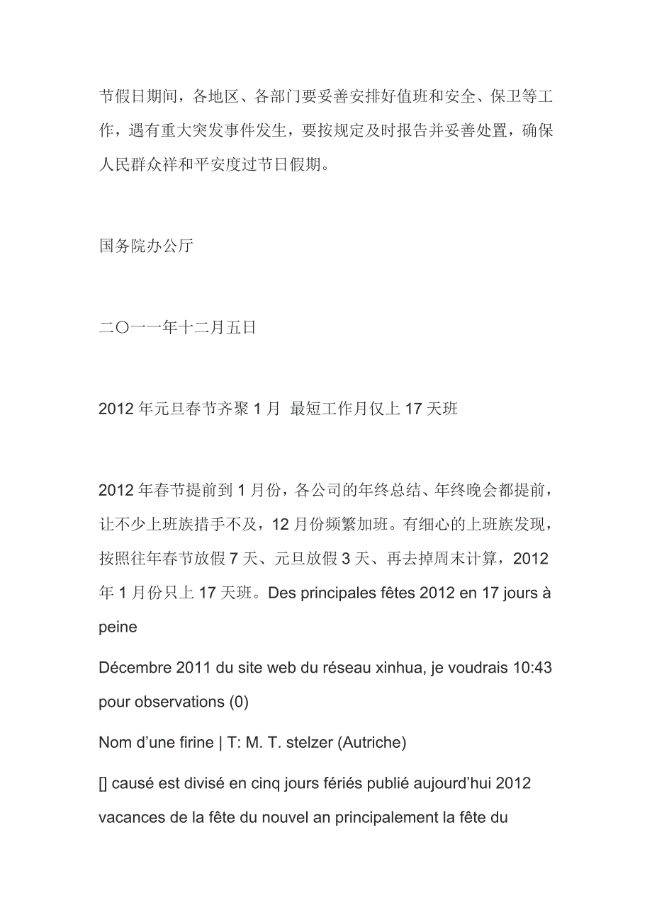 2012年主要节假日安排公布_第4页