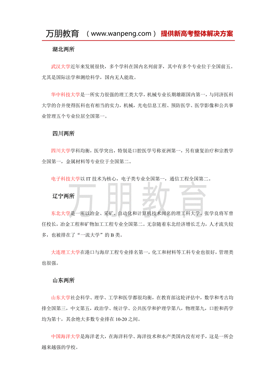 42所“双一流大学” 一句话概况各校特点_第4页