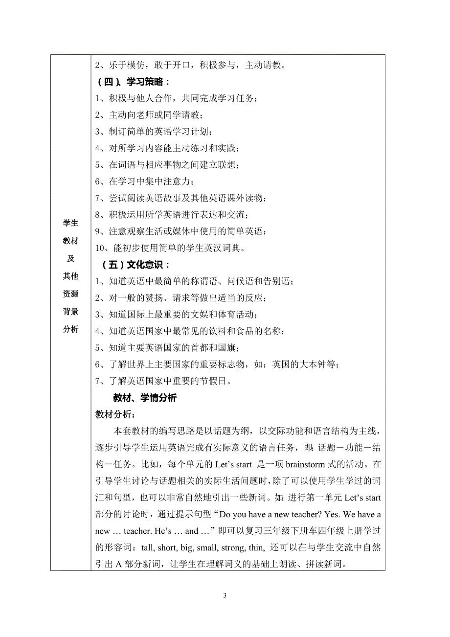 pep小学英语五年级上期课程纲要_第3页