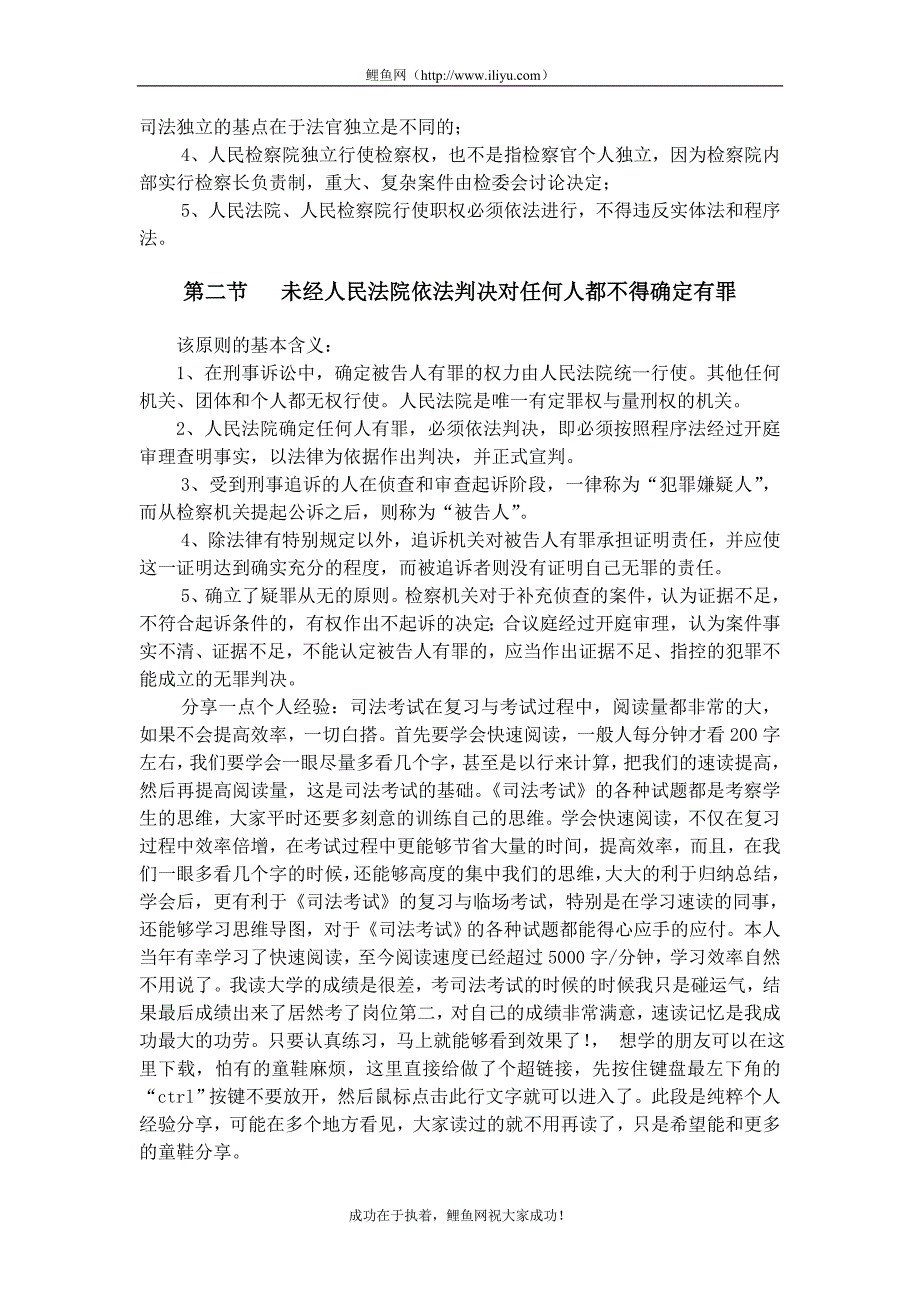 六、司法考试之【刑事诉讼法】考试大纲及知识架构_第2页