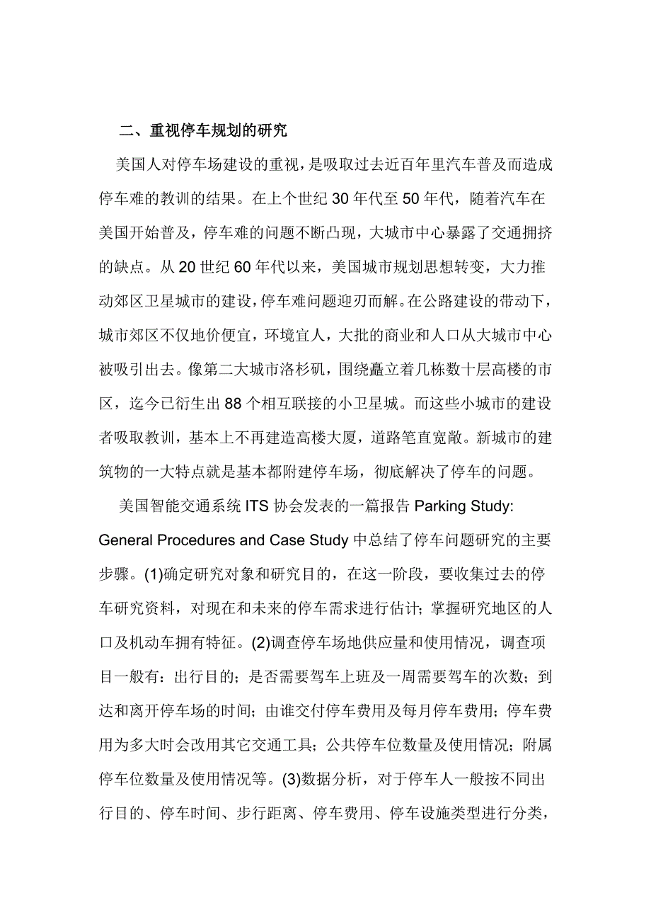 一些国家和地区解决停车问题的经验.doc_第2页