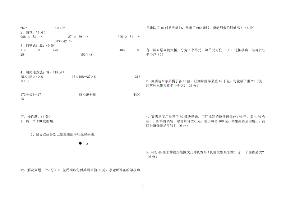 新北师大版数学四年级上册---期中测试卷及答案_第2页