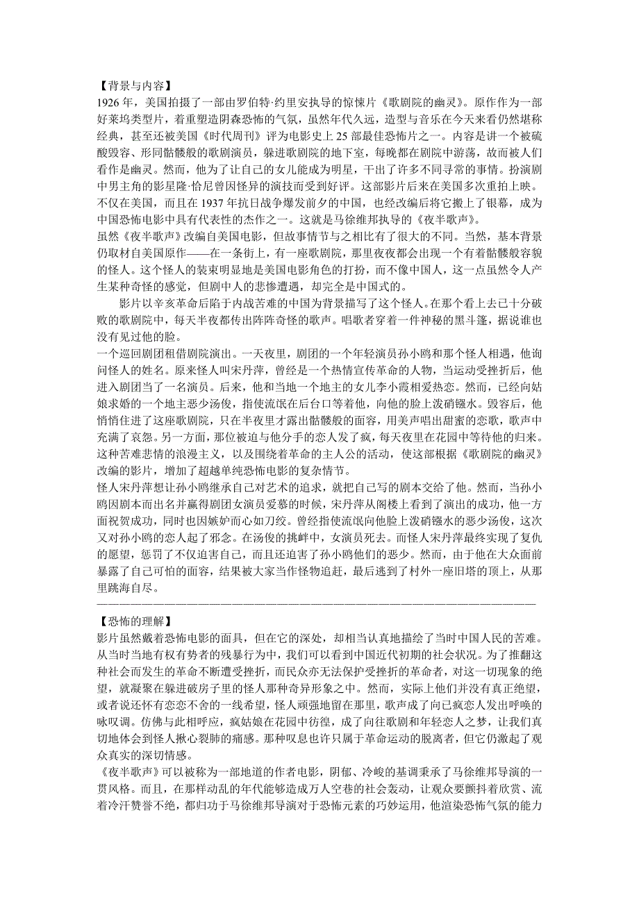 夜半歌声   1937版影评_第1页