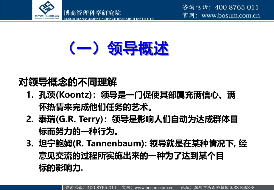 企业总裁突破性领导力培训(企业培训课件)_第3页