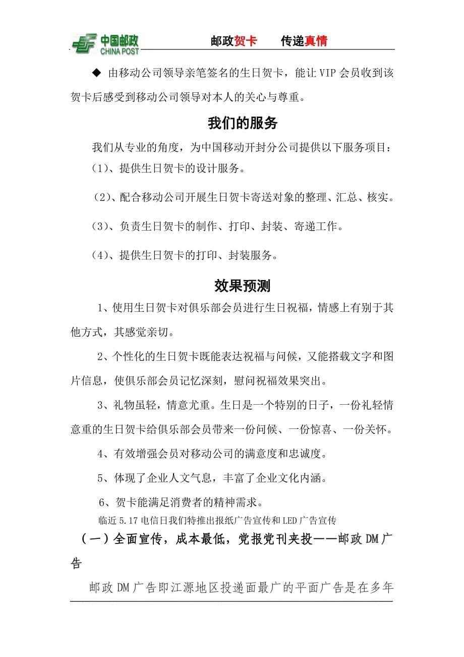 移动邮政服务方案_第5页