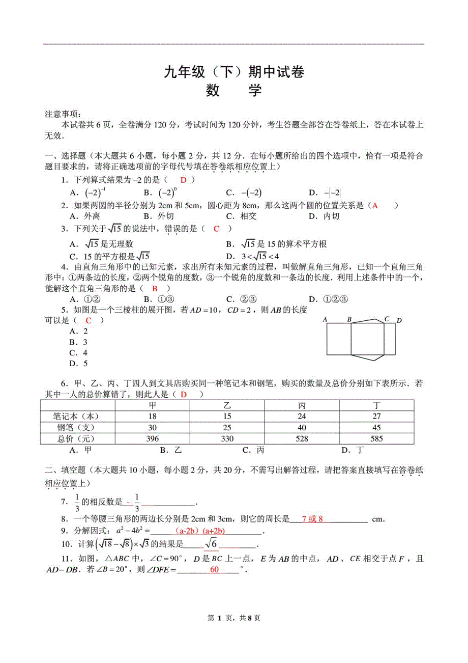 2013年南京市鼓楼区中考数学一模试卷答案及解析_第1页