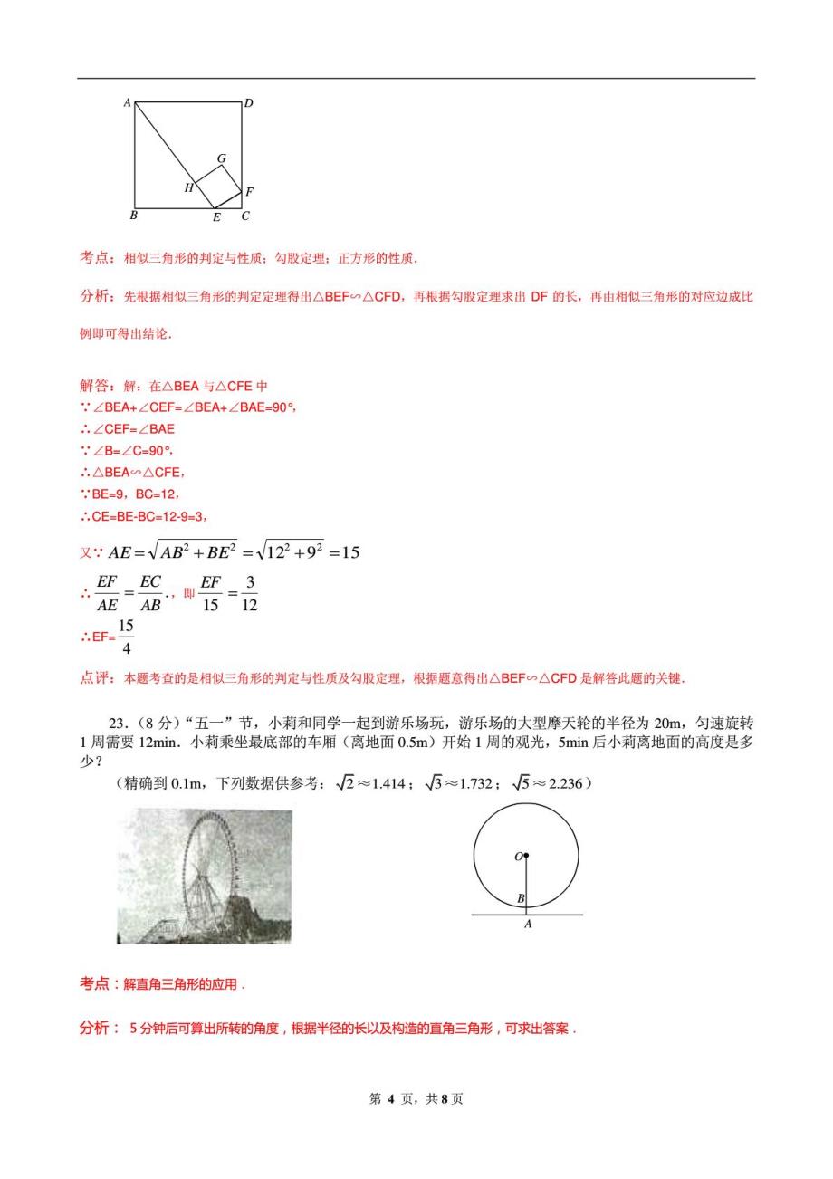 2013年南京市鼓楼区中考数学一模试卷答案及解析_第4页