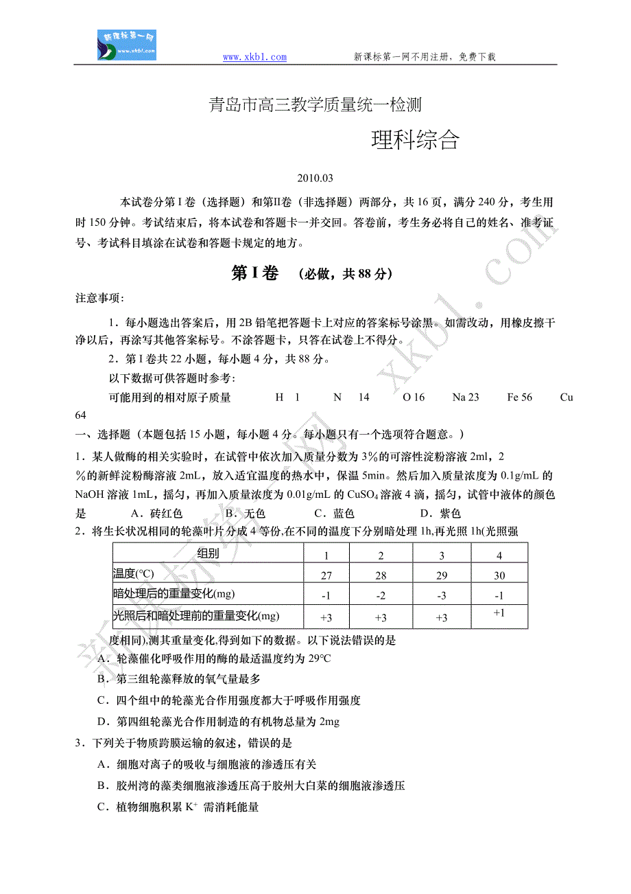 青岛高三数学教学质量统一检测理科综合试卷_第1页