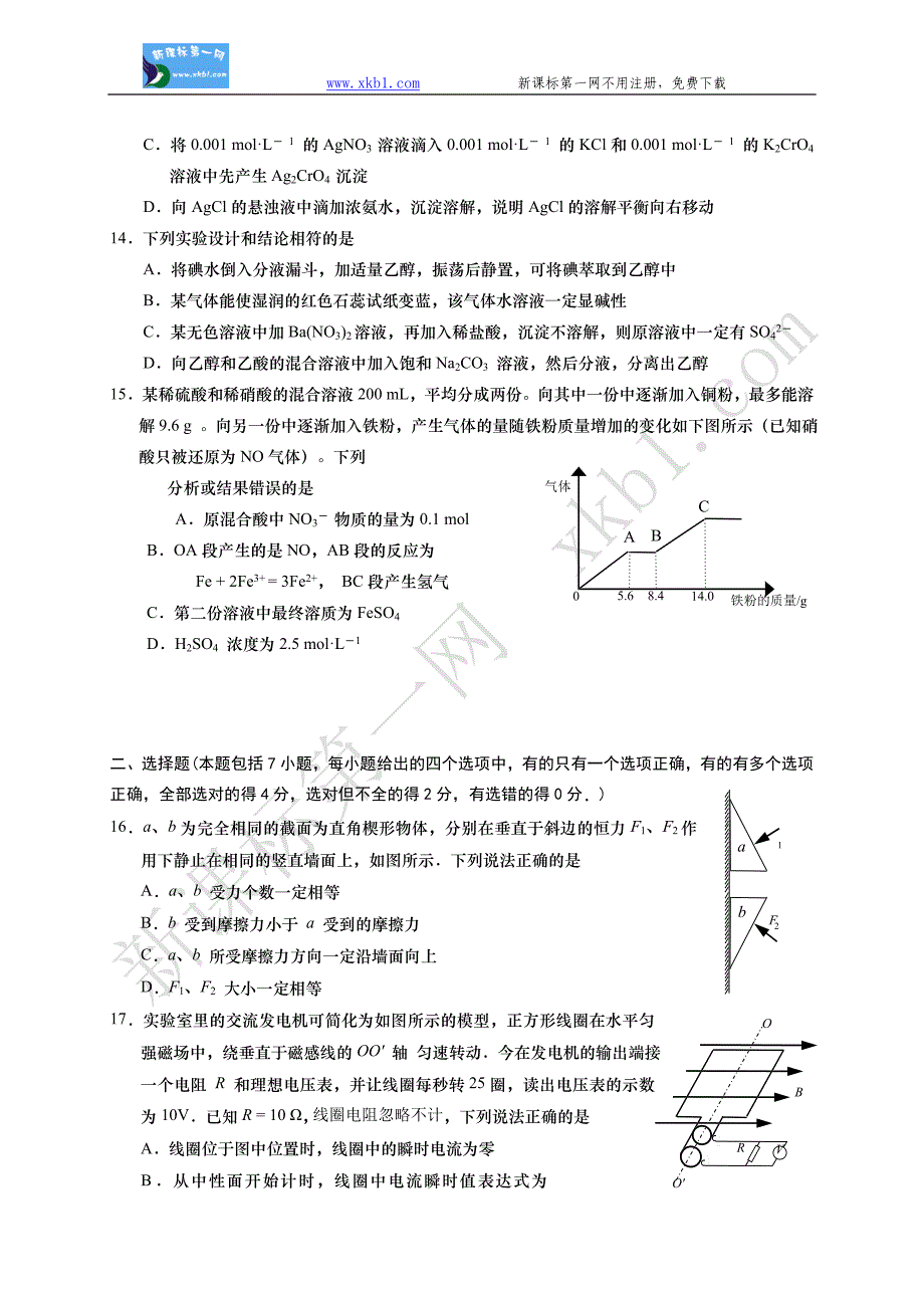 青岛高三数学教学质量统一检测理科综合试卷_第4页