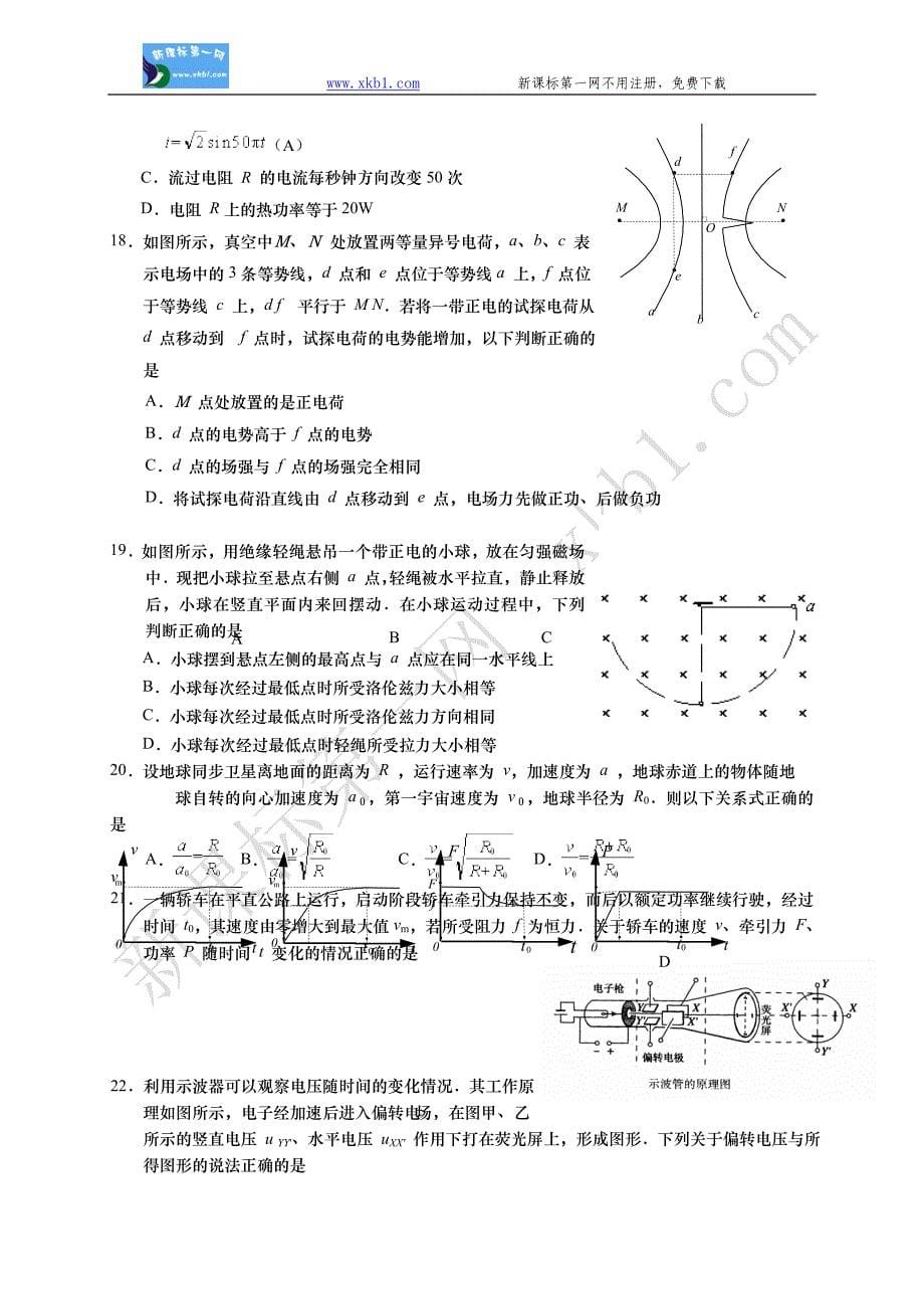 青岛高三数学教学质量统一检测理科综合试卷_第5页