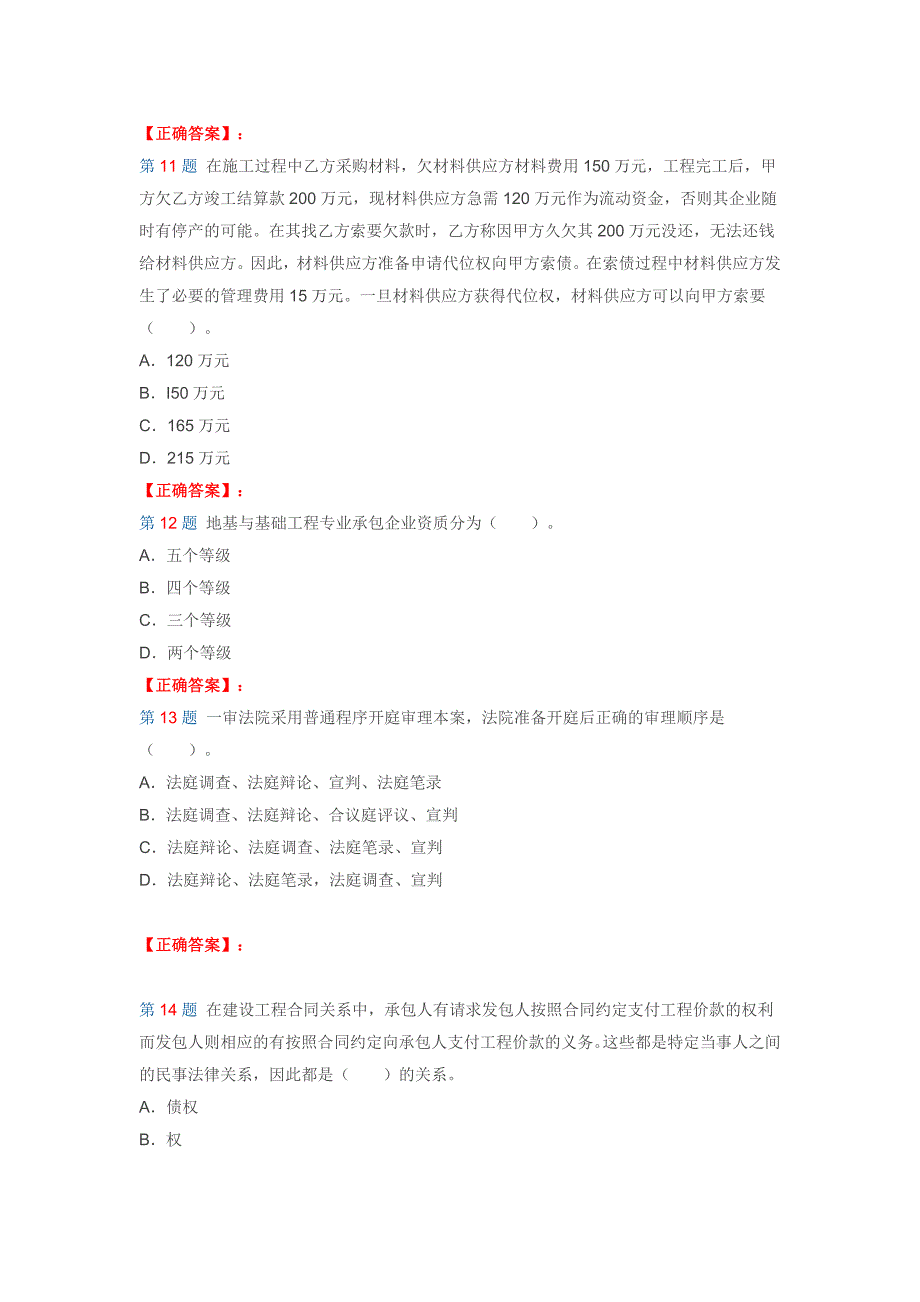 法规及知识试题及答案解析(第三套)1_第3页