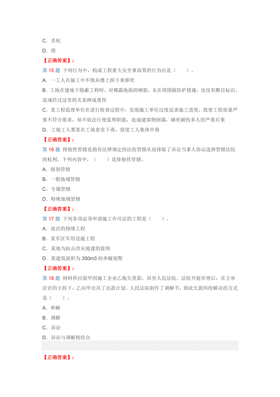 法规及知识试题及答案解析(第三套)1_第4页