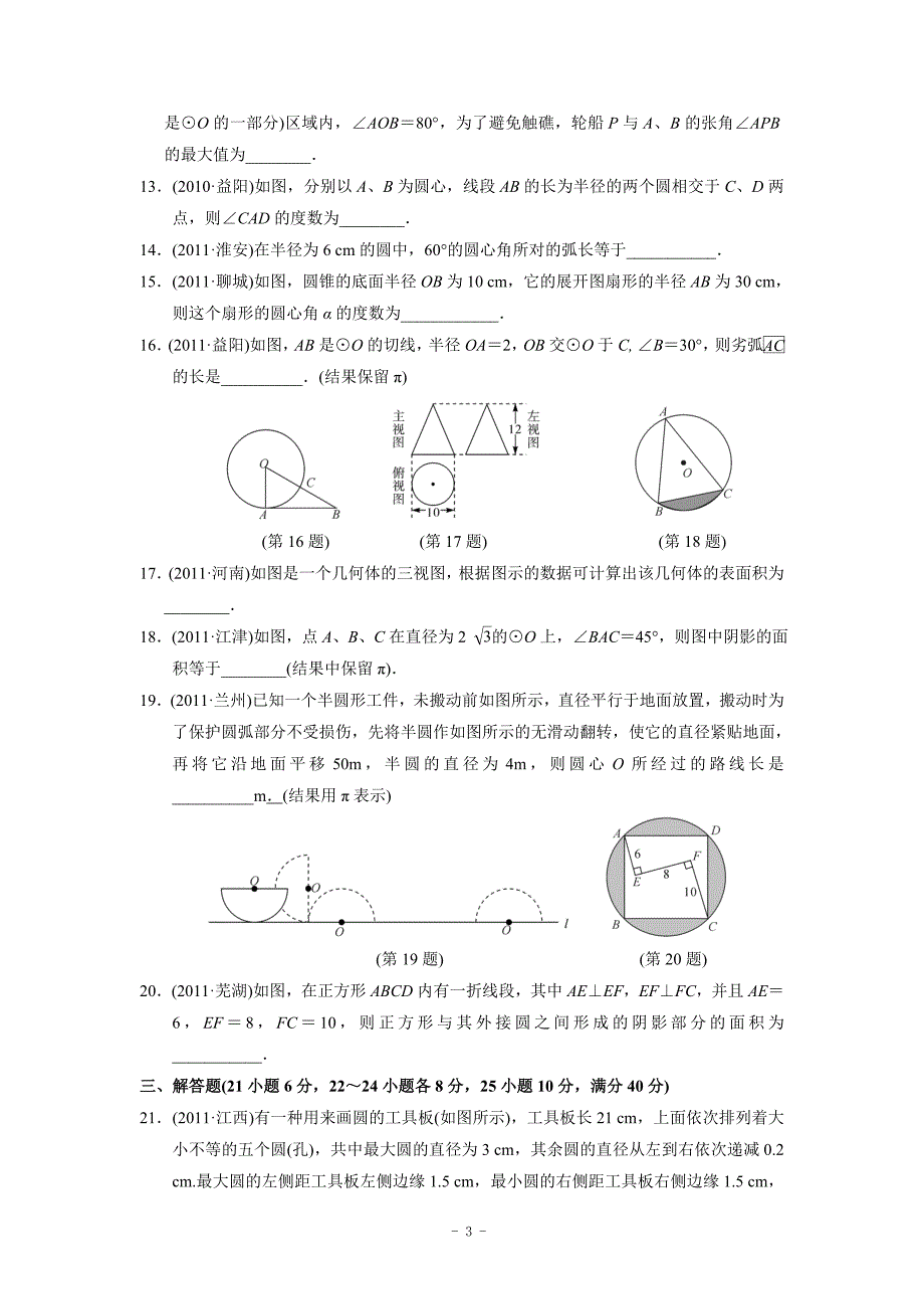 2012年中考复习 第六章 基本图形(二)测试(含答案)_第3页