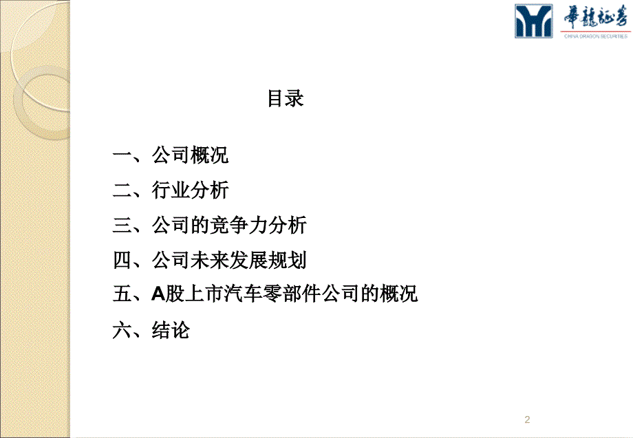 江西省广蓝传动科技股份有限公司投资分析报告_第2页