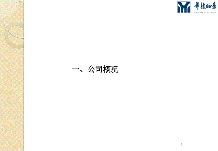 江西省广蓝传动科技股份有限公司投资分析报告_第3页